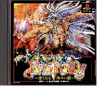 Bastard!! Utsuro Naru Kamigami no Utsuwa JP Playstation JP box art